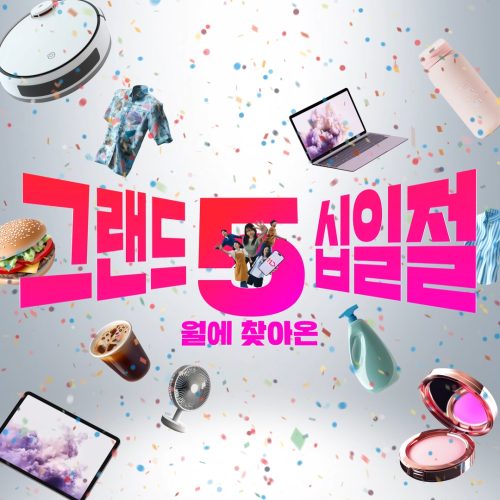 11번가"5월 그랜드 십일절"