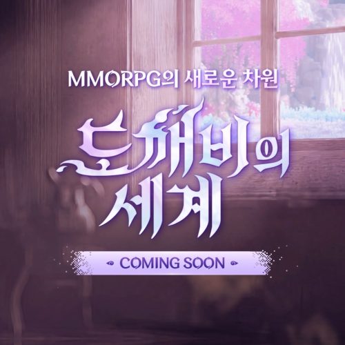 도깨비의세계티징