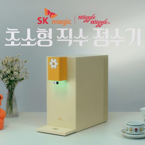 SK매직초소형 직수 정수기"바래다줄게"
