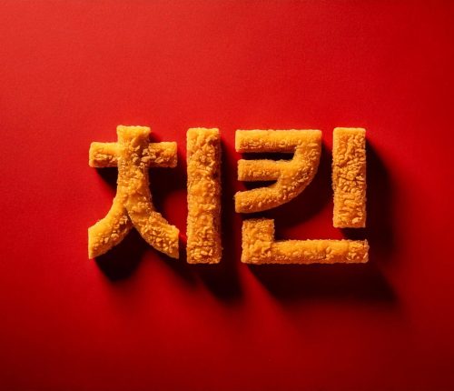 AI로 제작한 "치킨" 타이포그라피