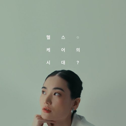 O2ON산소케어의 시대 편